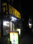 大昌園1