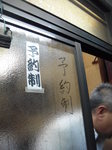 大木屋入り口