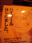ハイボール広告